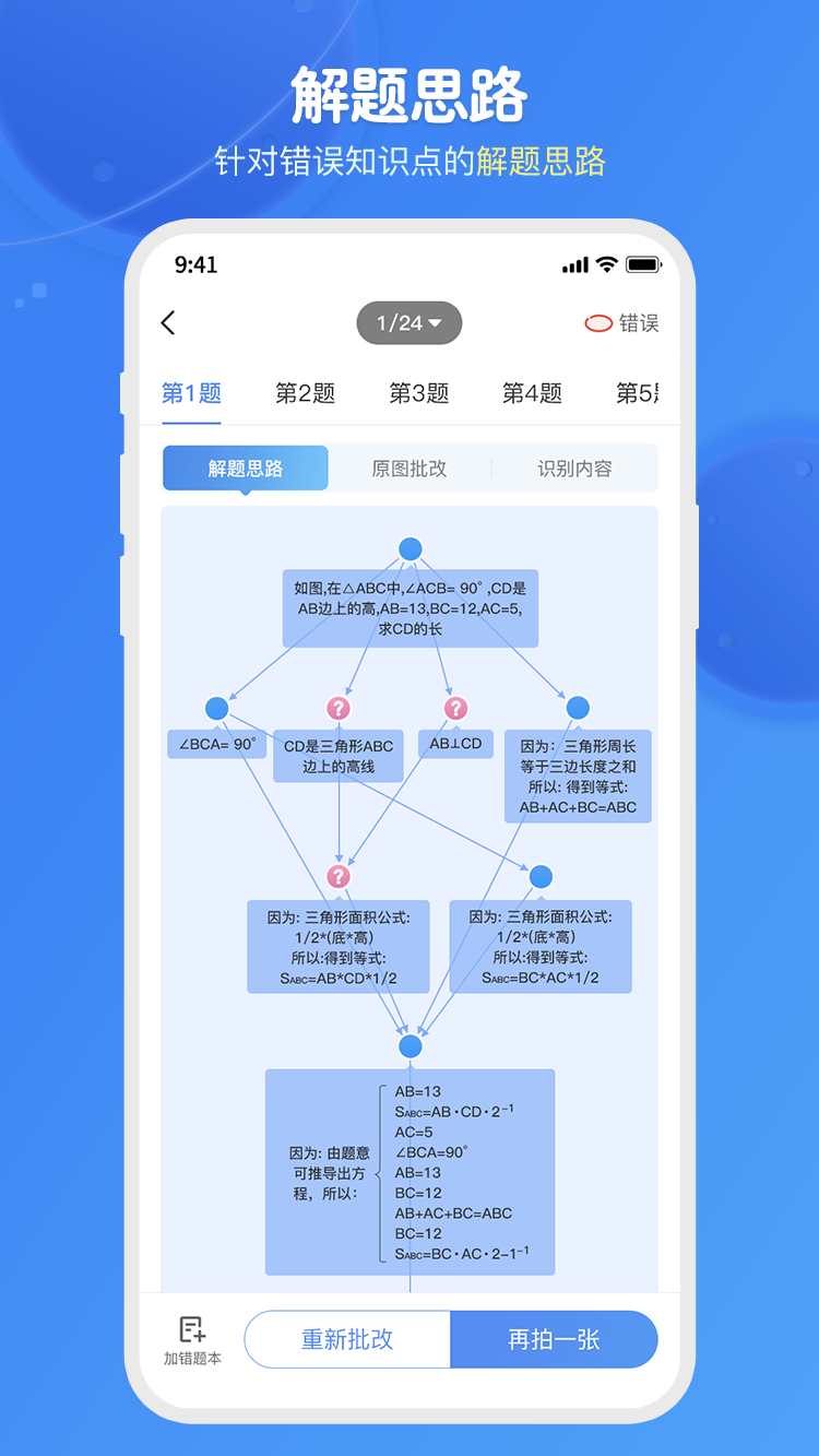 爱学思智测星软件截图