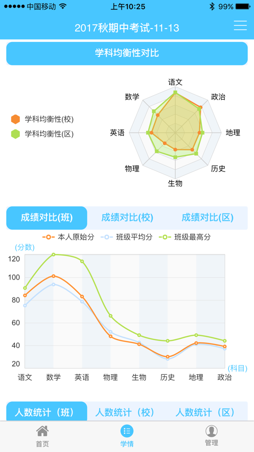 达美嘉教育软件截图