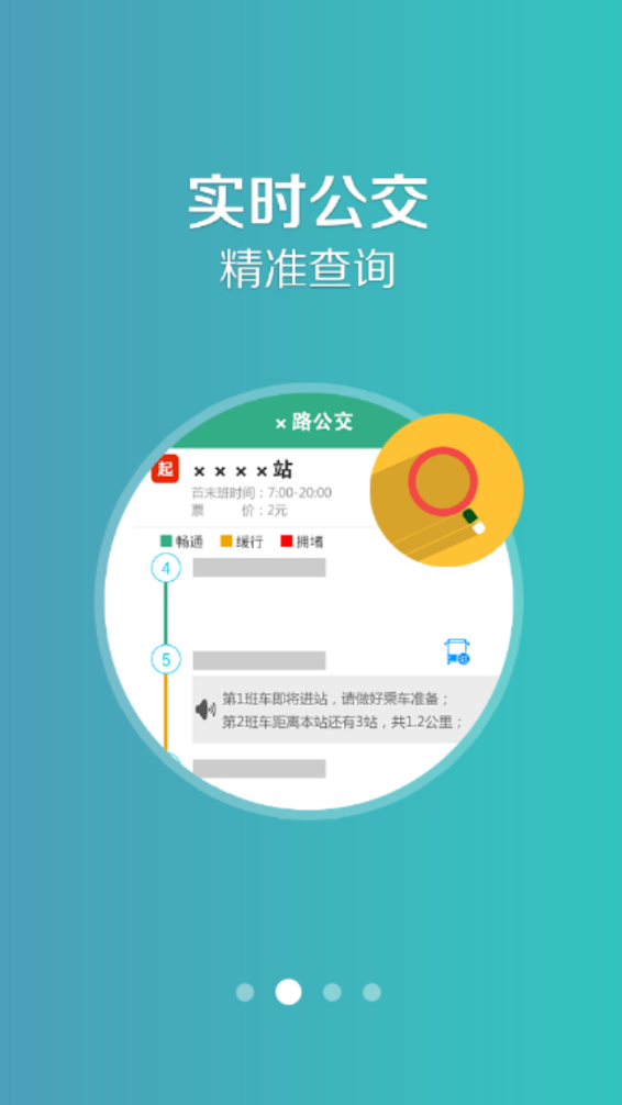 长垣行软件截图