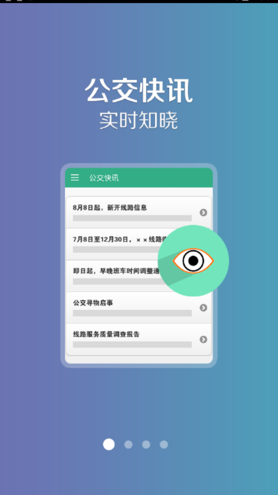 长垣行软件截图