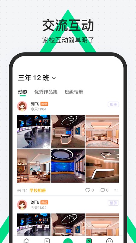 师生通软件截图