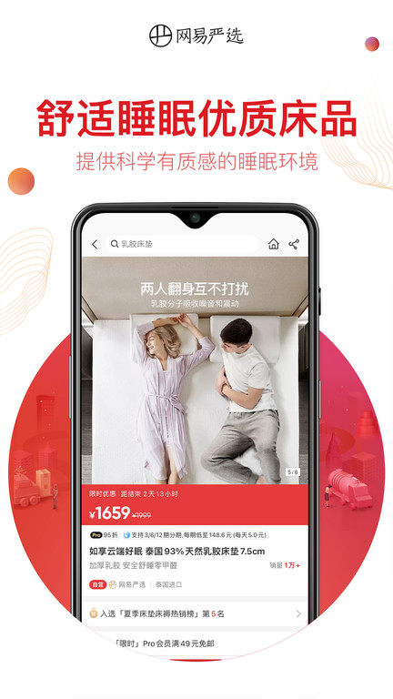 网易严选软件截图