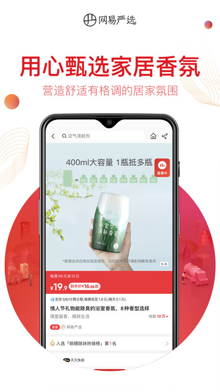 网易严选软件截图