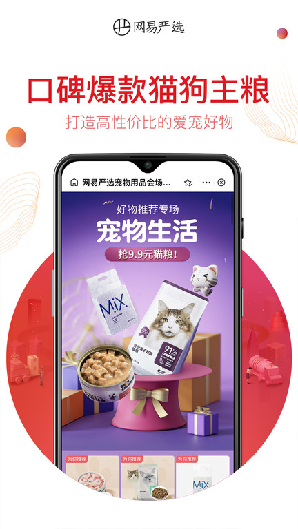 网易严选软件截图