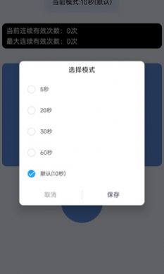 手速测试器最新版软件截图