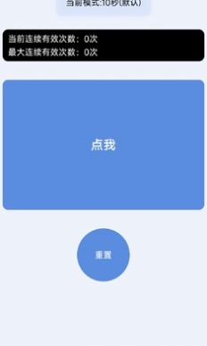 手速测试器最新版软件截图