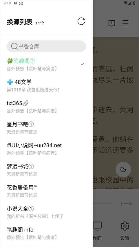 书香仓库正版软件截图