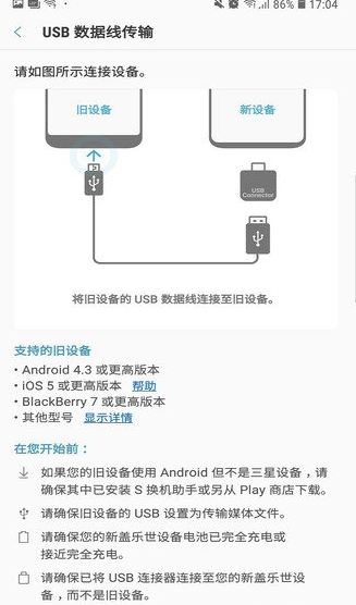 s换机助手安卓版软件截图