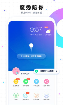 魔秀主题正版软件截图