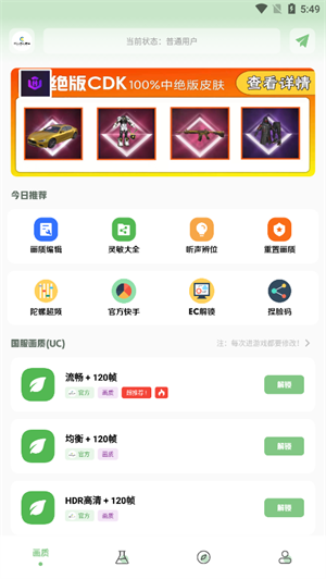 ZQ吃鸡工具箱软件截图