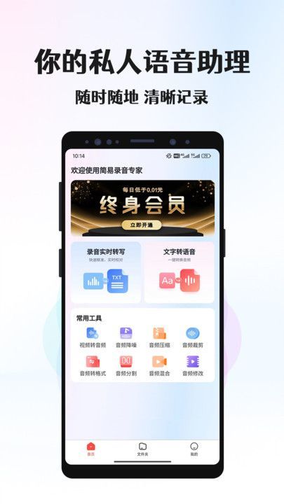 简易录音专家软件截图