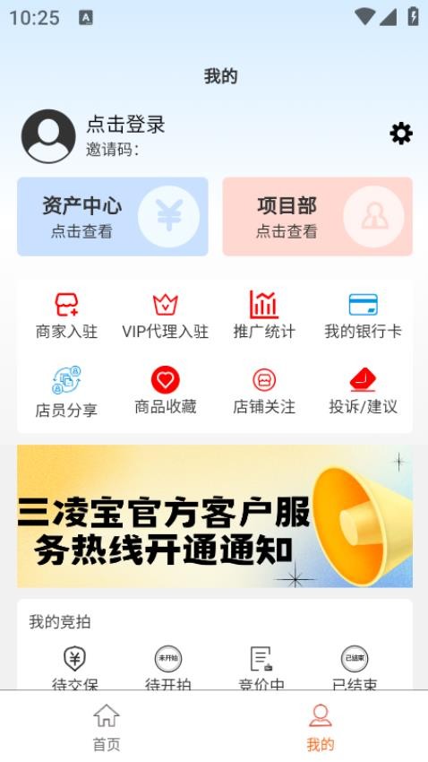 三凌宝软件截图