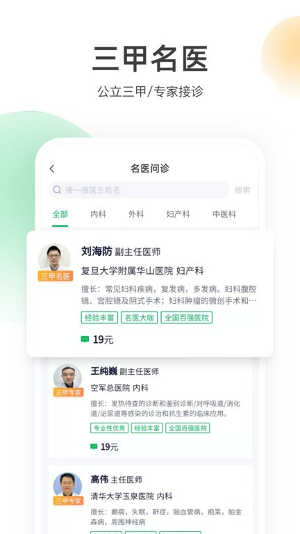 荷叶健康软件截图