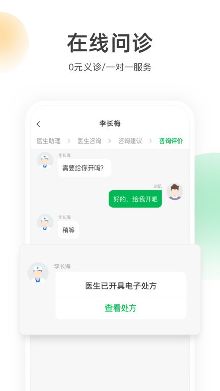 荷叶健康软件截图