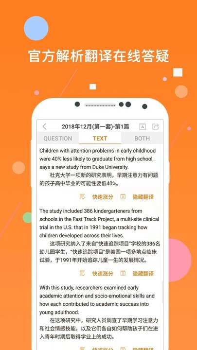 米考试英语六级软件截图