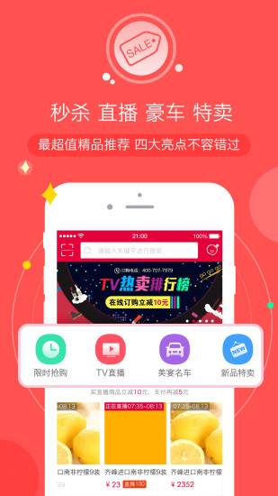 三佳购物app正版软件截图