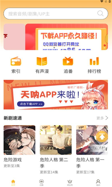 天呐FM免费版软件截图