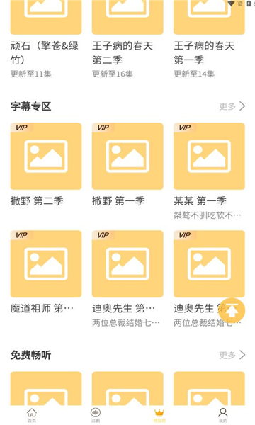 天呐FM免费版软件截图