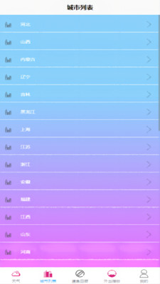 永润天气软件截图