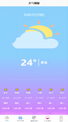 永润天气软件截图