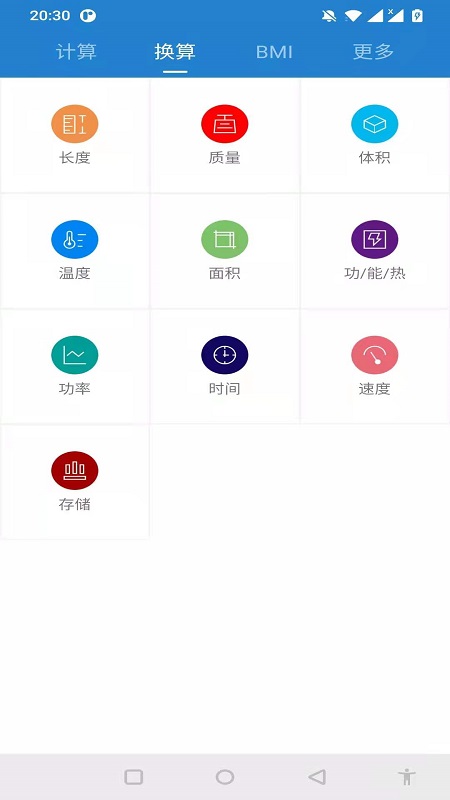 桔子计算器软件截图