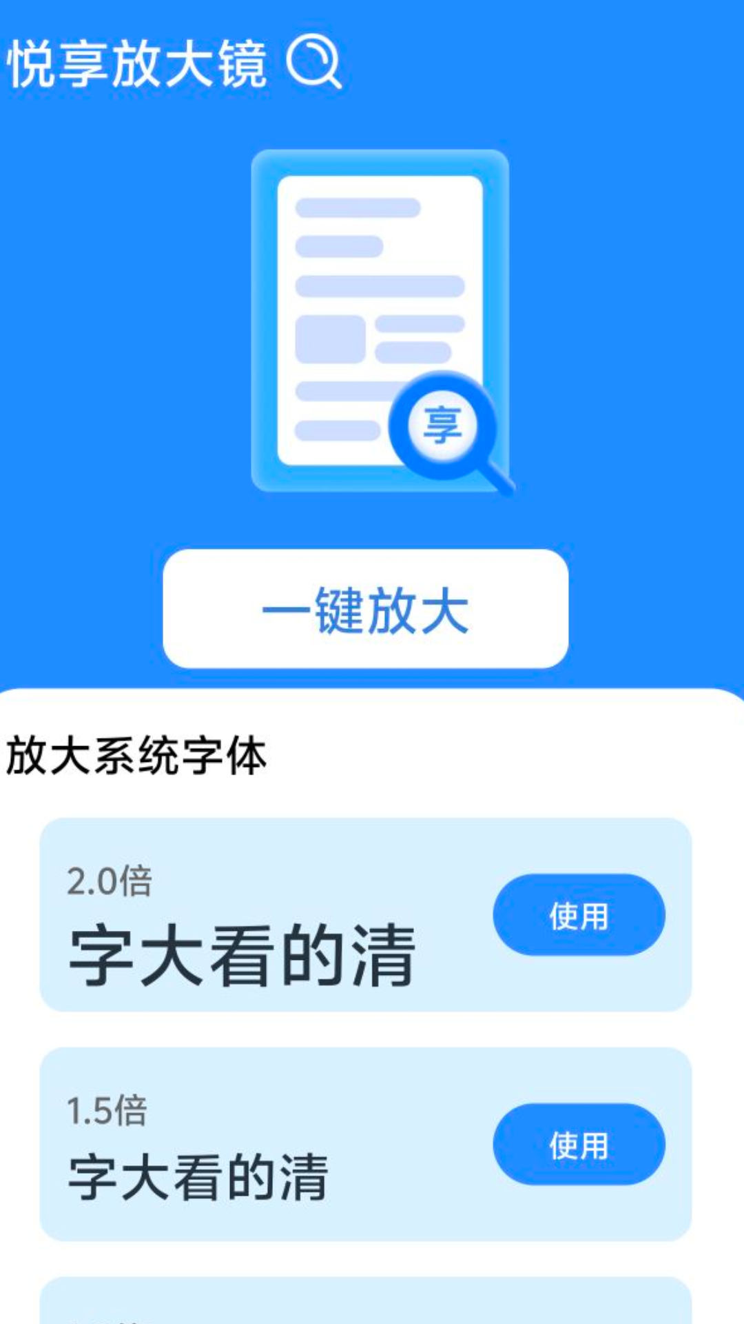 悦享放大镜软件截图