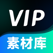 VIP素材库