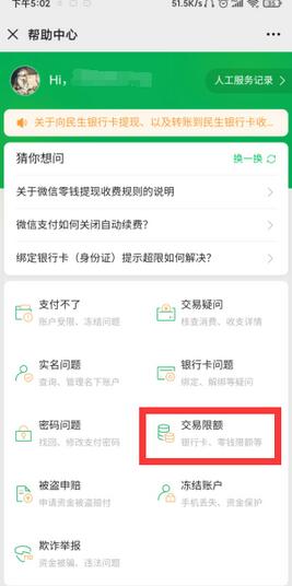微信支付限额解除方法