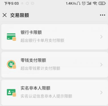 微信支付限额解除方法