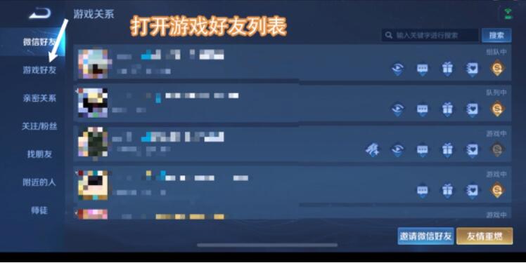 王者荣耀怎么删除游戏好友