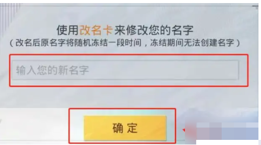 和平精英怎么改名字