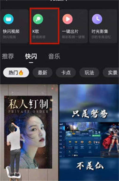 快手K歌功能在哪里