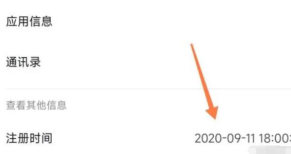 抖音注册时间怎么看