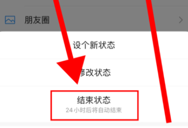 微信状态关闭不了解决办法