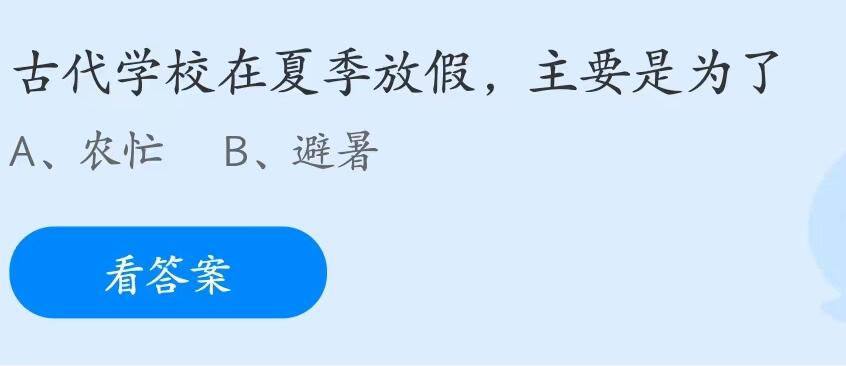 支付宝7月蚂蚁庄园最新答案2023