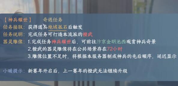 逆水寒手游神兵耀世怎么做