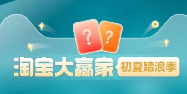 淘宝大赢家每日一猜7.11答案