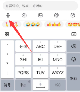 抖音发语音评论怎么弄