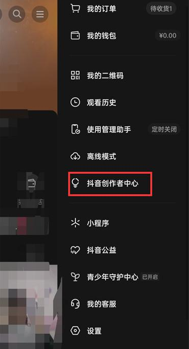 抖音创作者服务中心在哪里打开