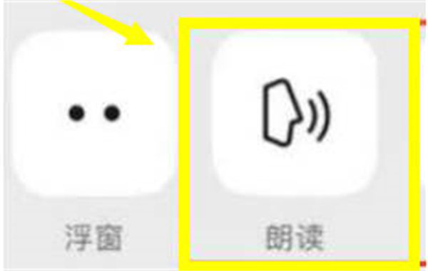 微信怎么设置朗读文章