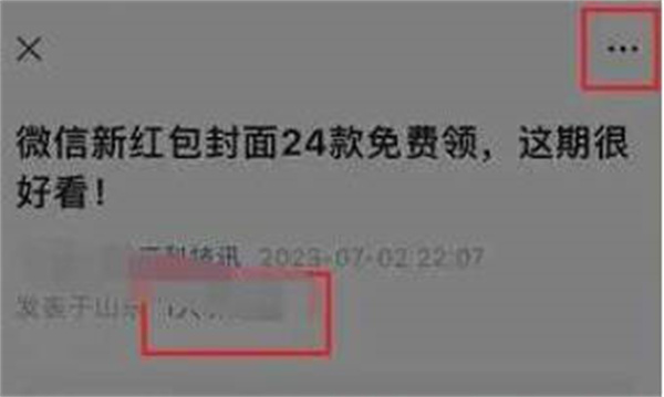 微信怎么设置朗读文章