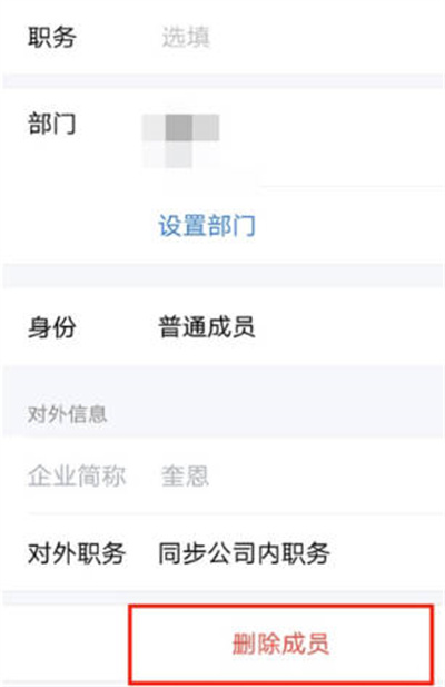企业微信怎么删除员工