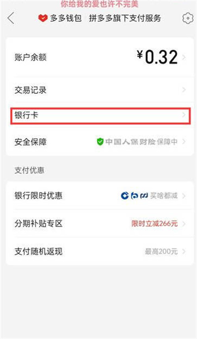 拼多多银行卡怎么解除绑定