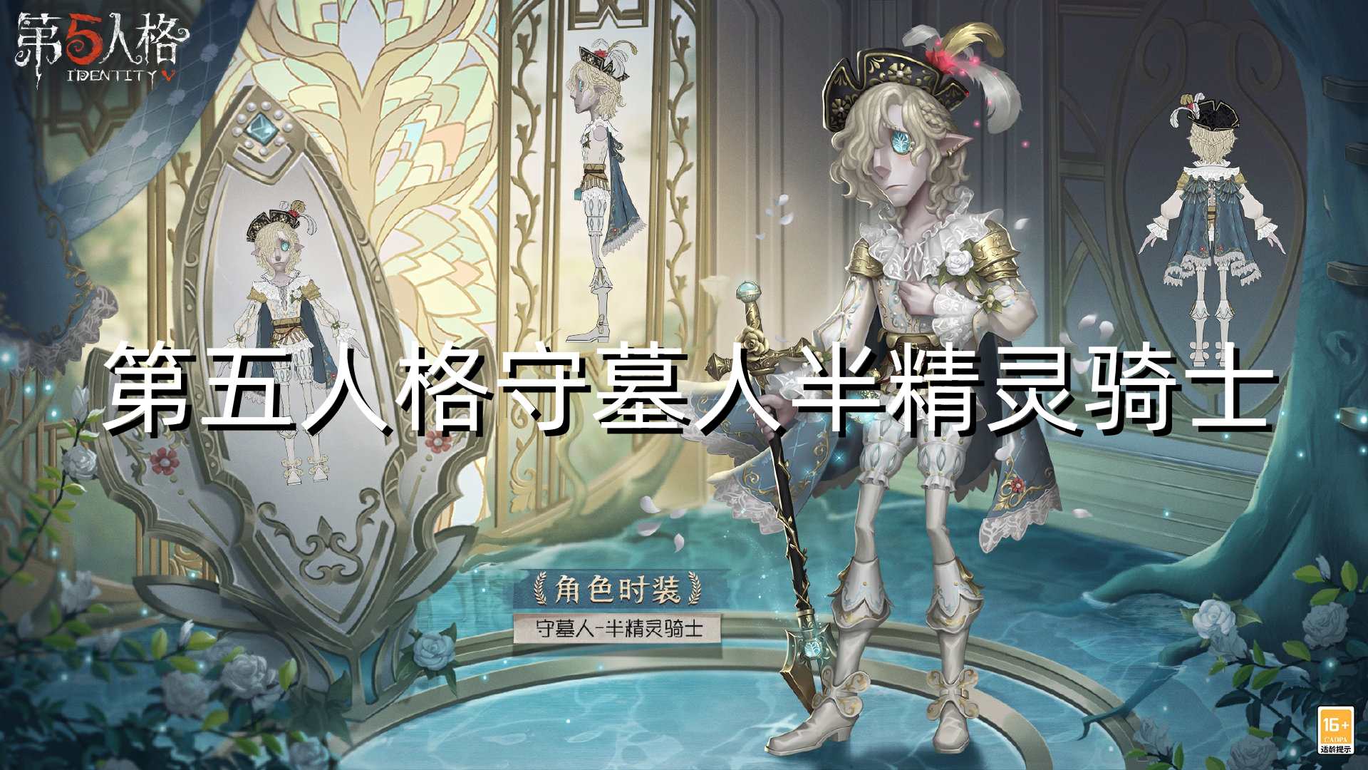 第五人格守墓人半精灵骑士怎么样