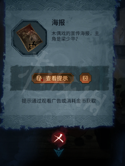 纸嫁衣5无间梦见第二章攻略