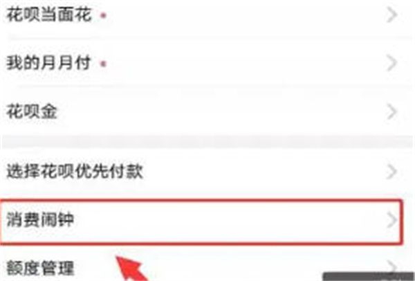 支付宝花呗消费闹钟怎么设置