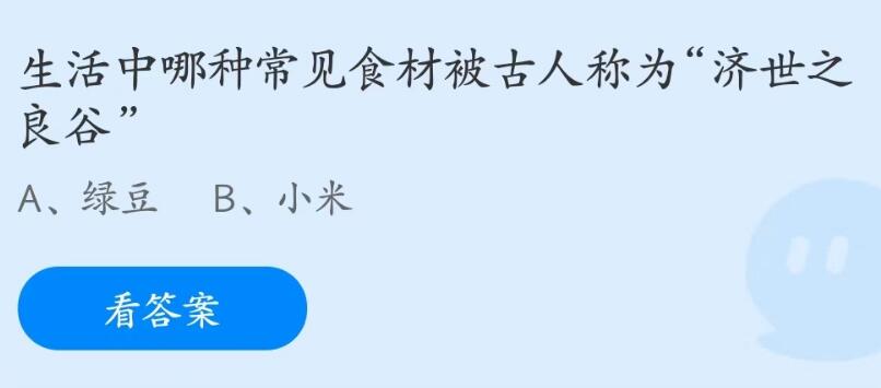 支付宝蚂蚁庄园7月28日答案最新