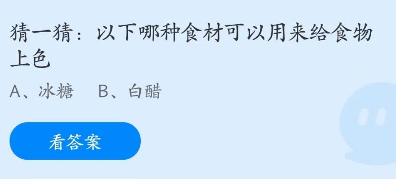 支付宝7月蚂蚁庄园最新答案2023