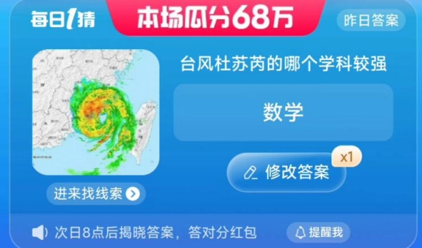 淘宝大赢家7.29今日答案是什么