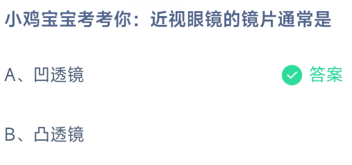 支付宝蚂蚁庄园8月2日答案是什么